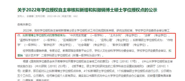 中山大学拟新增6个博士点, 一级博士点达56个, 该“减肥”了吗?