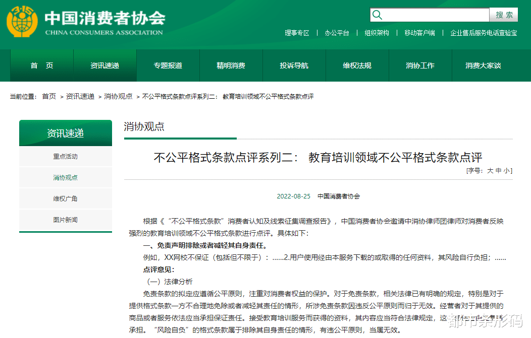 享受优惠就不能退费? 警惕教培领域的不公平格式条款!