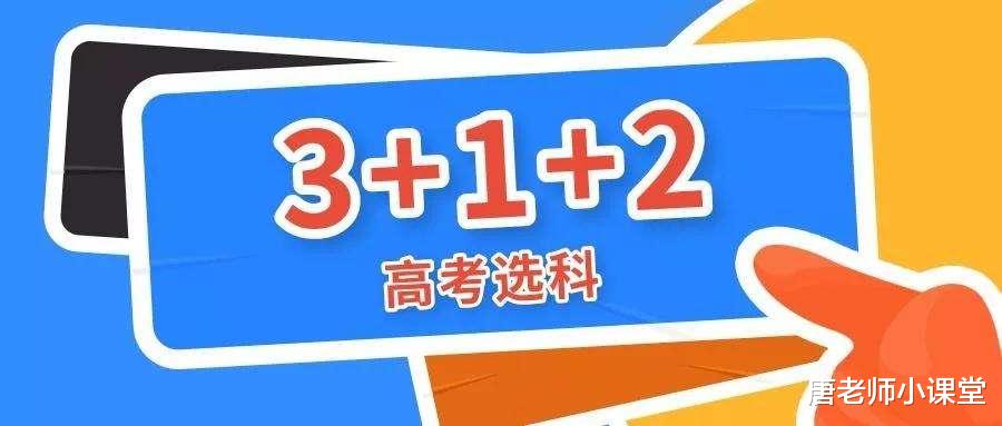 新高考选科策略与技巧, 从实际出发, 合理规划自己发展未来, 收藏