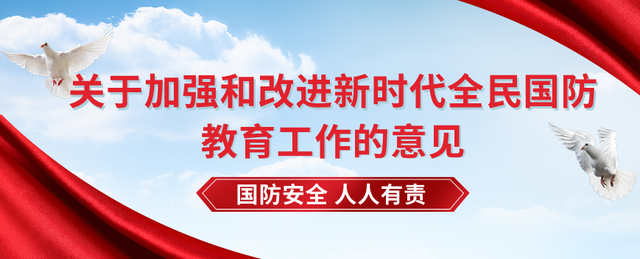 重磅！将国防教育融入普通高校和中学的考试内容