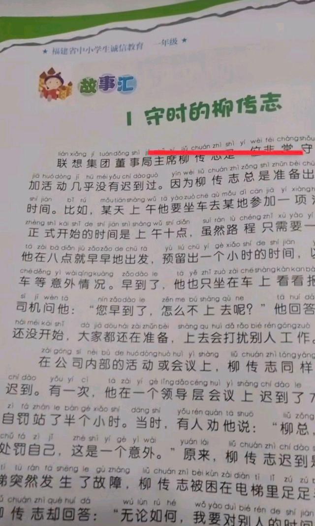 柳传志被捧上了教材，网络查询到的文章作者竟是他！