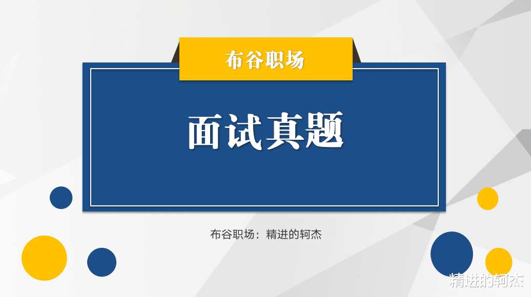 面试真题: 时代是出卷人, 我们是答卷人, 人民是阅卷人, 怎么看?