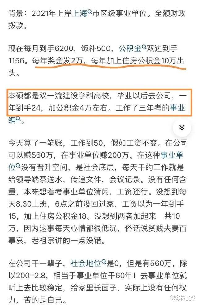 网友: 上海公考事业编上岸, 收入低到一辈子买不起房子!