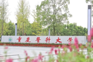 重庆医科大学招生时遇到滑铁卢, 骤降6.6万位, 部分考生幸运捡漏