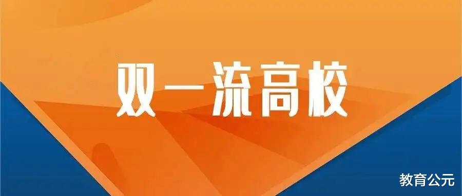 这所“双一流”高校很出色, 手握3个A+学科, 毕业生就业前景好