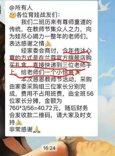 “教师节不准备礼物, 家长被强制退群”? 网友: 谁规定必须送礼?