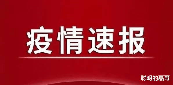 刚刚、9月7日北京疫情又有了最新的情况!