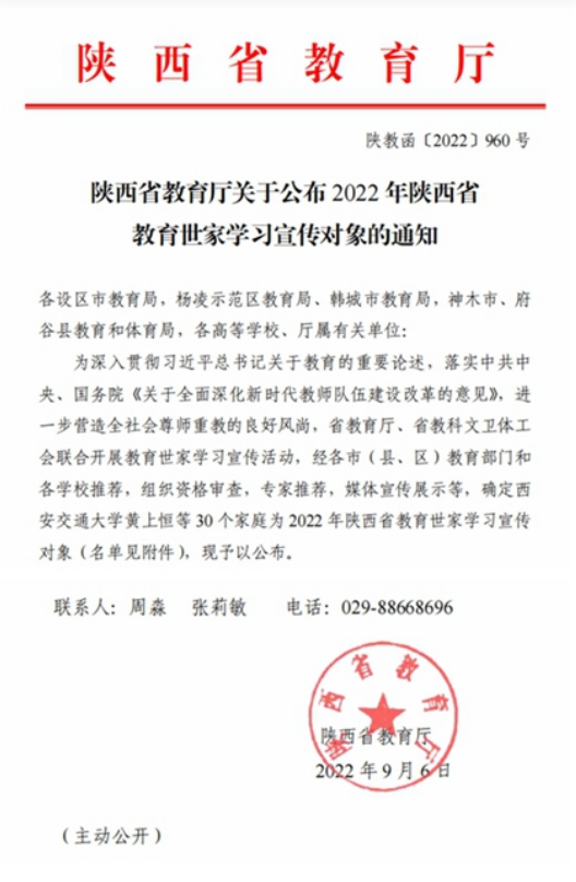 董事长丁晶家庭光荣入选陕西省教育世家