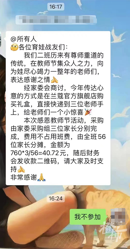 如果不随大流，就请自己退群吧，广西一家长因教师节不购买“兰蔻”被劝退，柳州教育局：即将就此事进行调查，会对家长进行思想教育