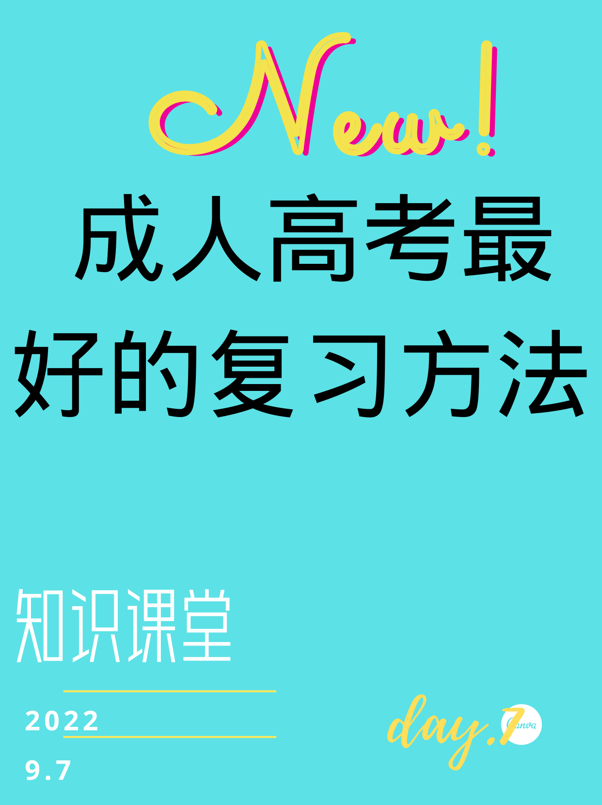 成人高考最好的复习方式是什么?