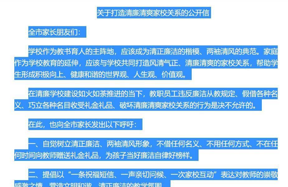 对这件事, 柳州市教育局回应了, 倡议打造清廉清爽的家校关系