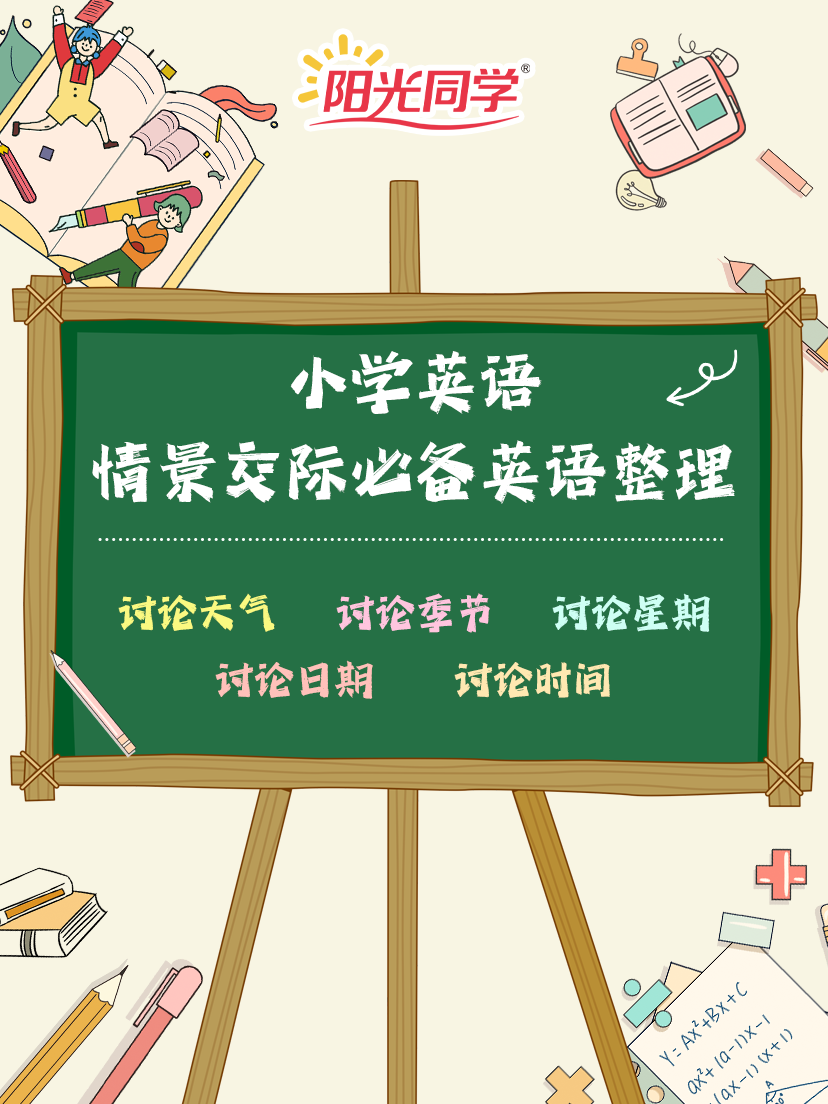 小学英语 情景交际必备句子整理