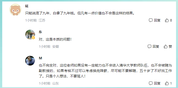 混日子白拿9年工资? 清华50岁教授被解聘, 网上发文求同情却遭嘲讽