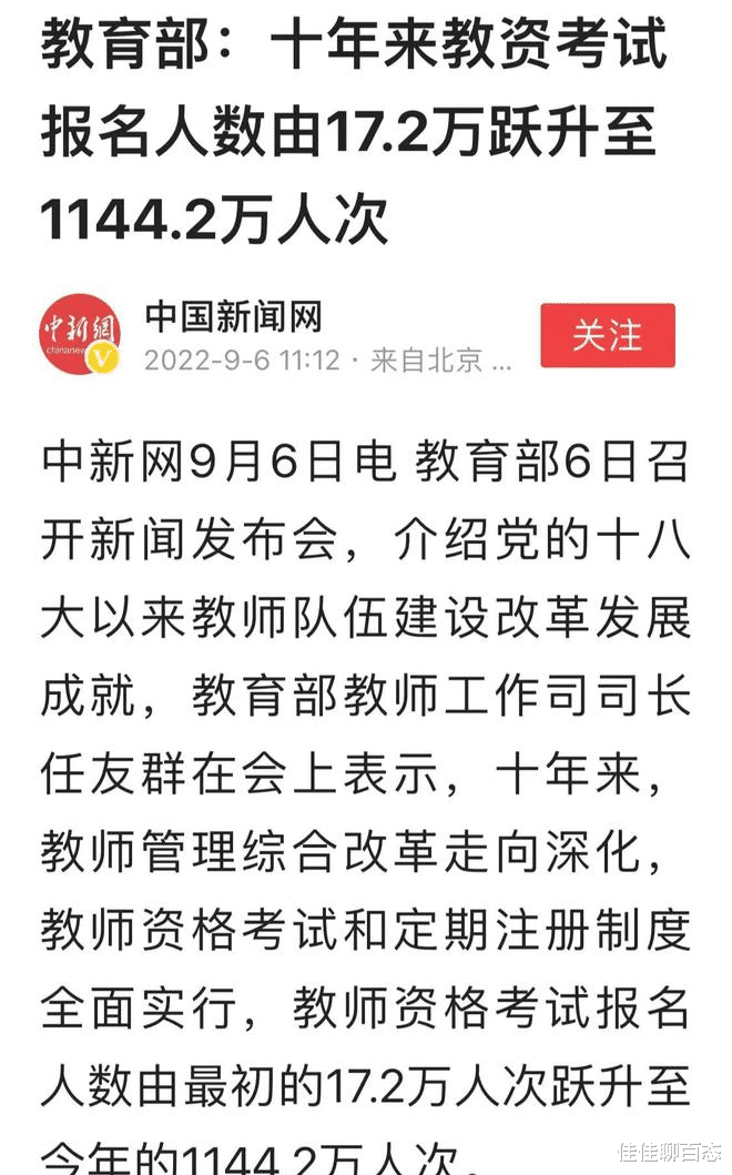 全民考教师, 报名人数达1144万! 准备学生与老师一对一吗?