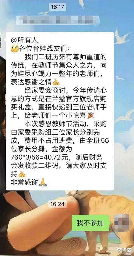 家长不愿被“绑架”给老师送礼被迫退群, 教育部规定是废纸吗?