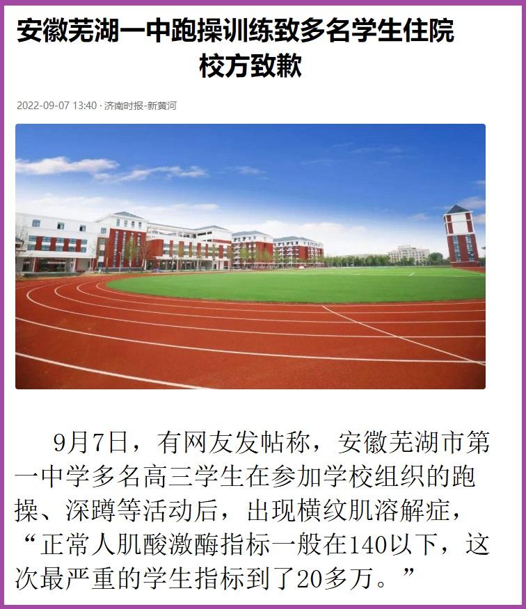 学生体质到了最危险的时候了—学校一个跑操训练竟导致多名学生住院，令人震惊