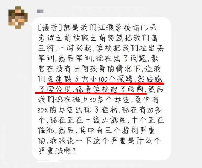 芜湖一中军训事故：高强度跑操致13名学生肌溶解，反怪学生身体差