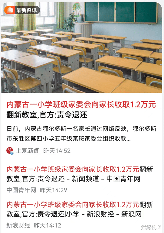 家委会收1.2万元翻新教室, 官方通报和处理结果自相矛盾想掩盖啥?