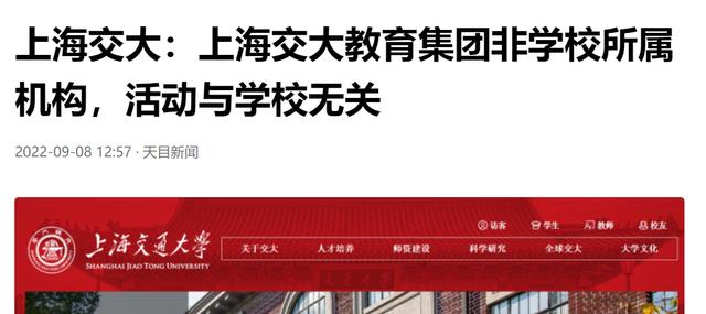 不打自招, 上海交通大学声明与上海交大教育集团无关, 股权有玄机