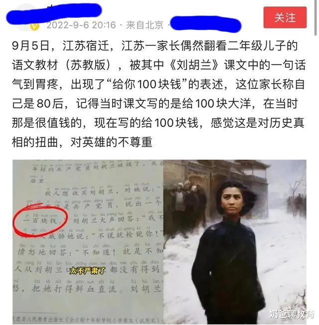 江苏小学二年级语文课本, “100块大洋”被改两个字, 却引发热议