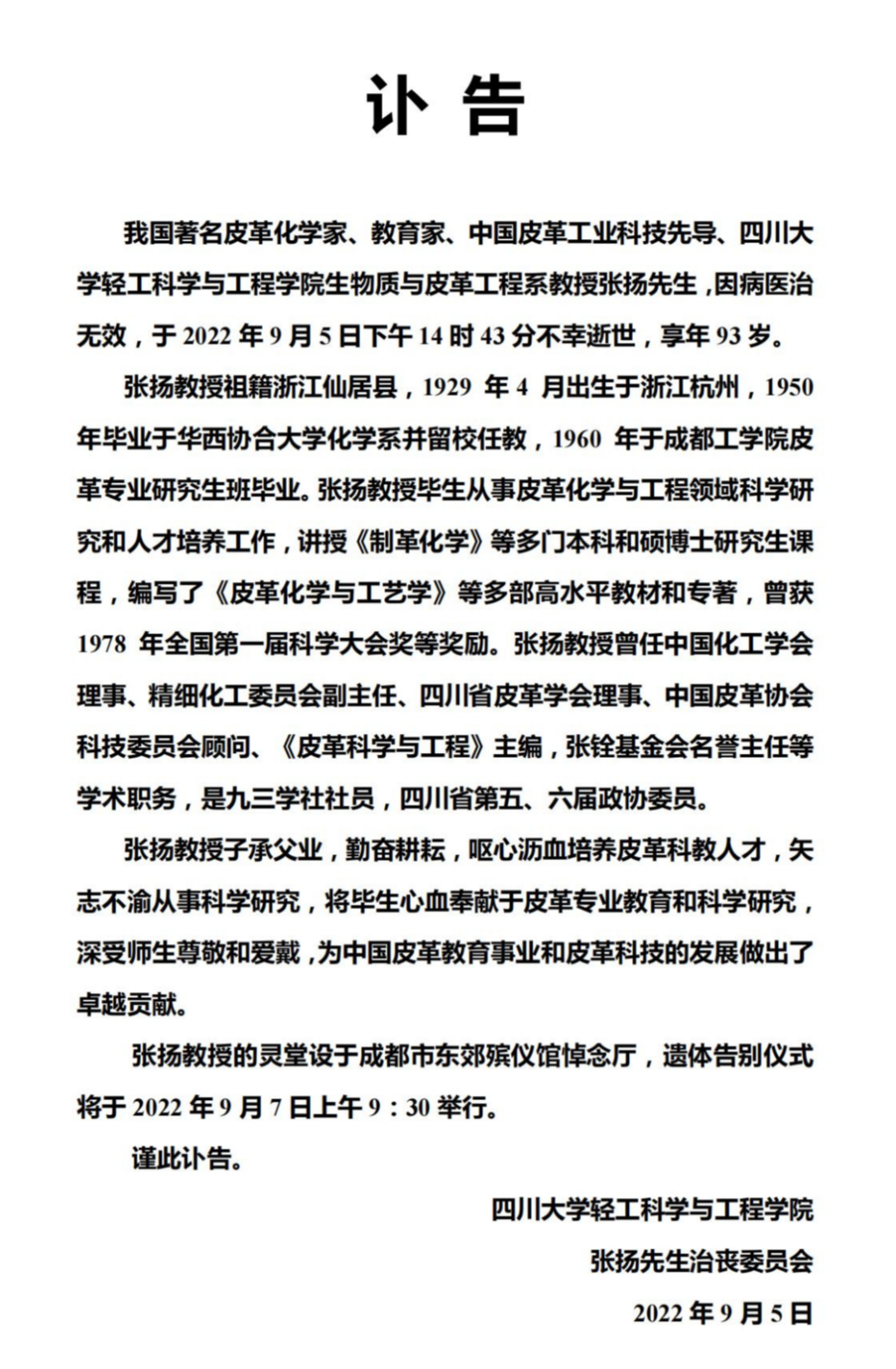 哀悼! 985大学著名教授逝世!