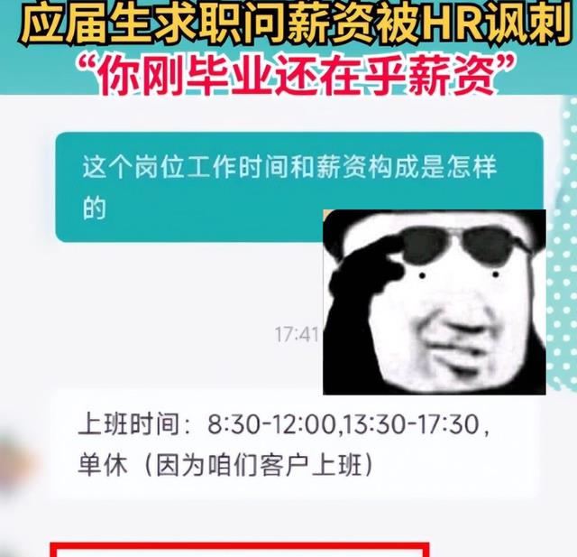 “刚毕业谈什么工资”, 00后大学生回怼HR毫不留情, 结局可谓解气