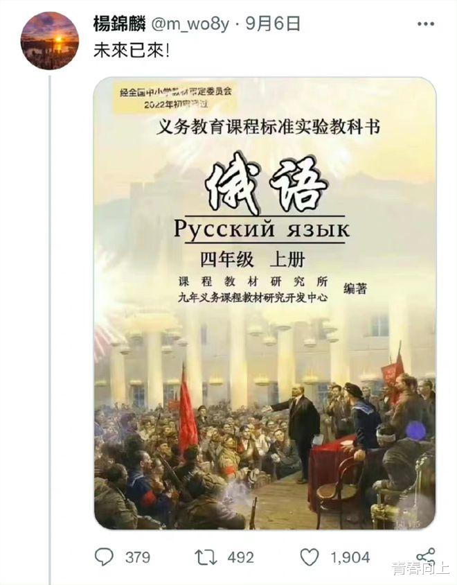 要义务教育俄语教材? 图是P的, 课程却是真的