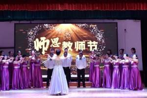 山东省烟台护士学校举行教师节庆祝活动