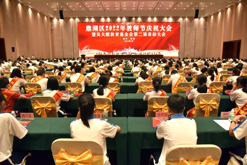 肇庆鼎湖举行2022年教师节庆祝大会