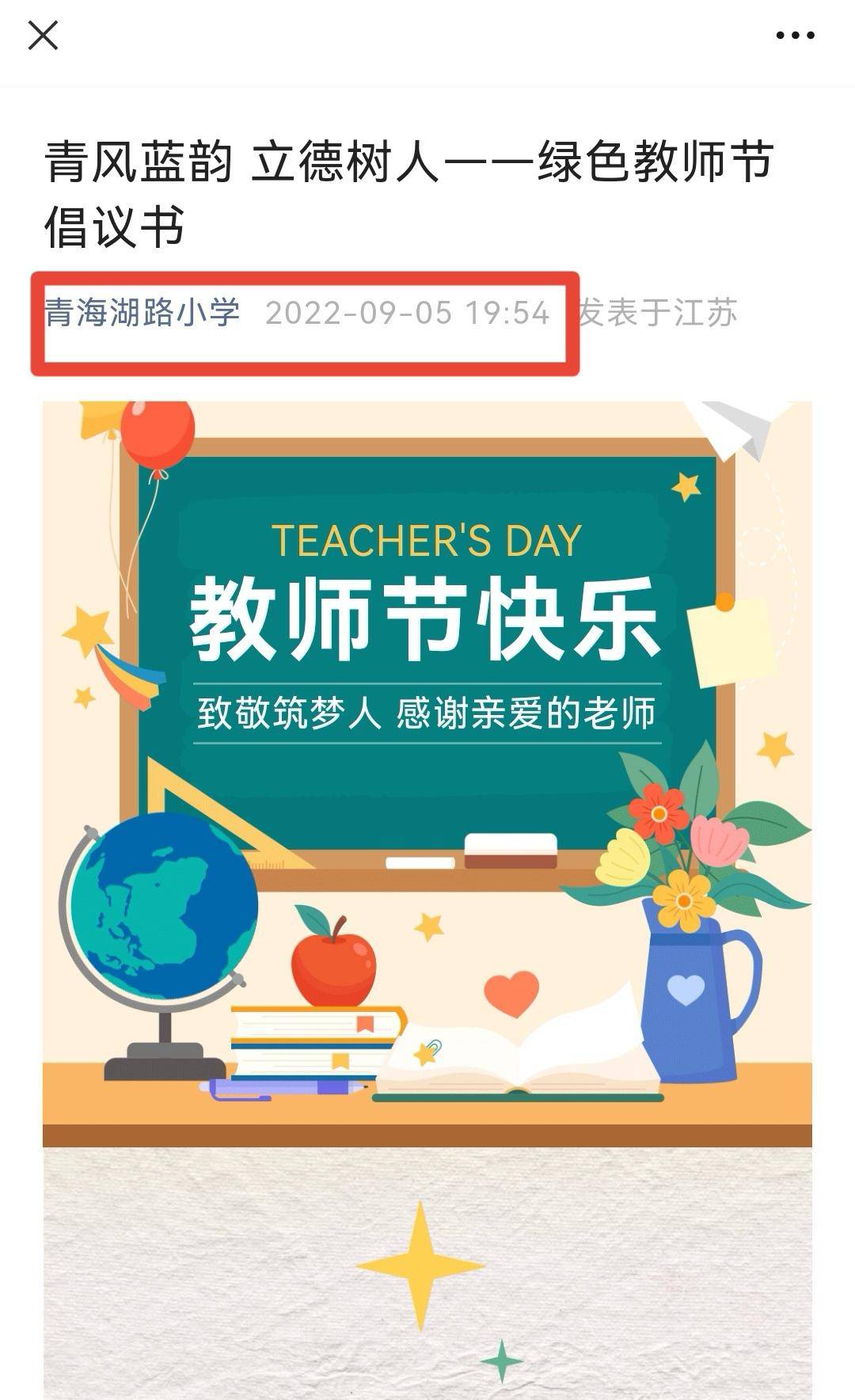 小学家长群内“接龙向老师送礼”引发争议, 当地教育局发公开信