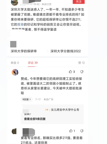 因非211在高校保研中受尽歧视, 深圳大学在校生称后悔不复读