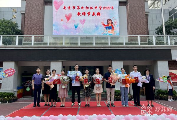 老师节日快乐！江苏省各地中小学庆祝教师节