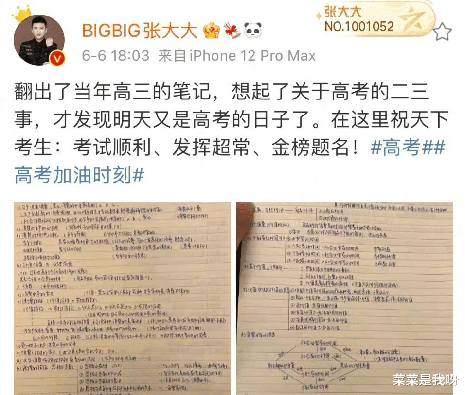 张大大开始营销自己是复旦大学的高材生了，这真的挺出乎意料的