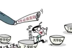 深圳教师降薪风波后, 又有了“新举措”, 家长倒是乐见其成!