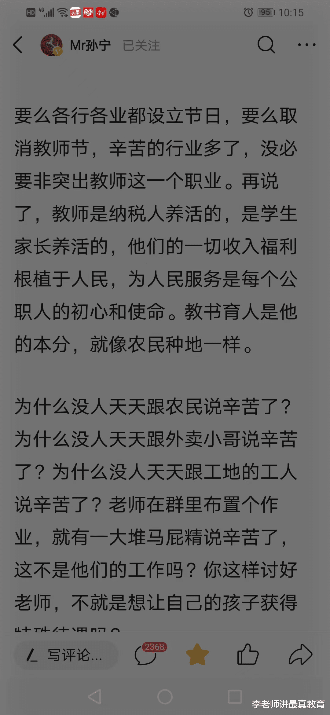 网络大V直言: 要么各行各业都设立节日, 要么就取消教师节!