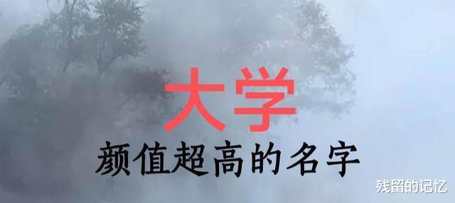 名字即颜值! 河南高校名字越来越好听: 财政金融学院、航空航天等