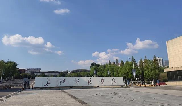 长江师范学院2022年招收新生5080人, 其中重庆3720人, 占比73.23%