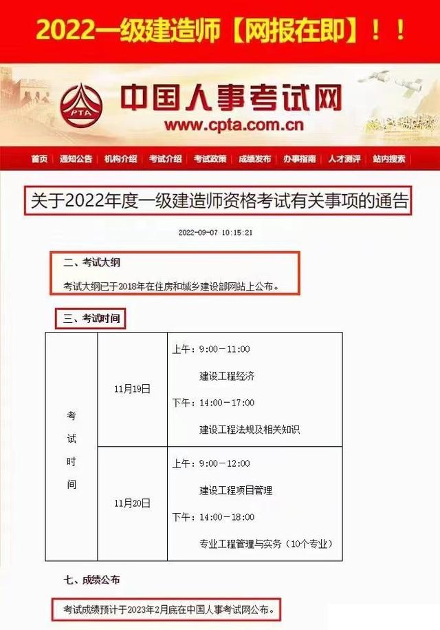 2022年一建考试时间已经确定, 大家什么时候开始备考啊?