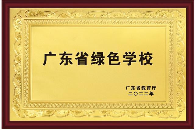 广东理工学院被认定为“广东省绿色学校”