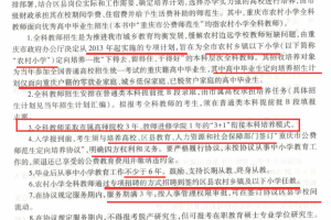 2022重庆市公费师范生(农村小学全科教师)定向29区县录取970人!