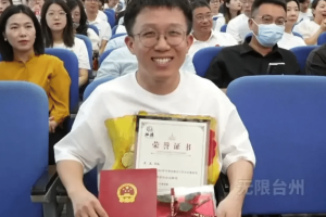 浙江临海一教师，因教学有方，学生成绩突出，被授予奖励200万元商品房一套和10万元奖金