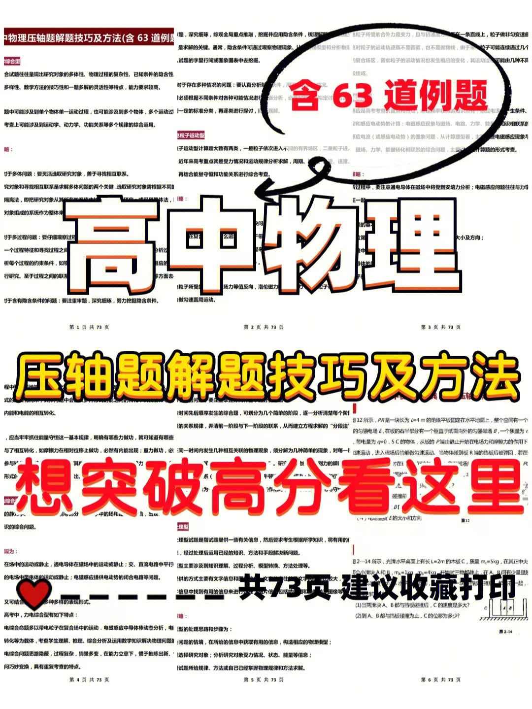 高中物理: 孩子压轴题总做错? 快用这54页速效救心宝典! 不用谢我