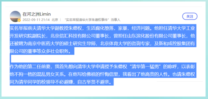 第二任前妻实名举报清华副教授家暴及经济问题, 解决问题只有调查