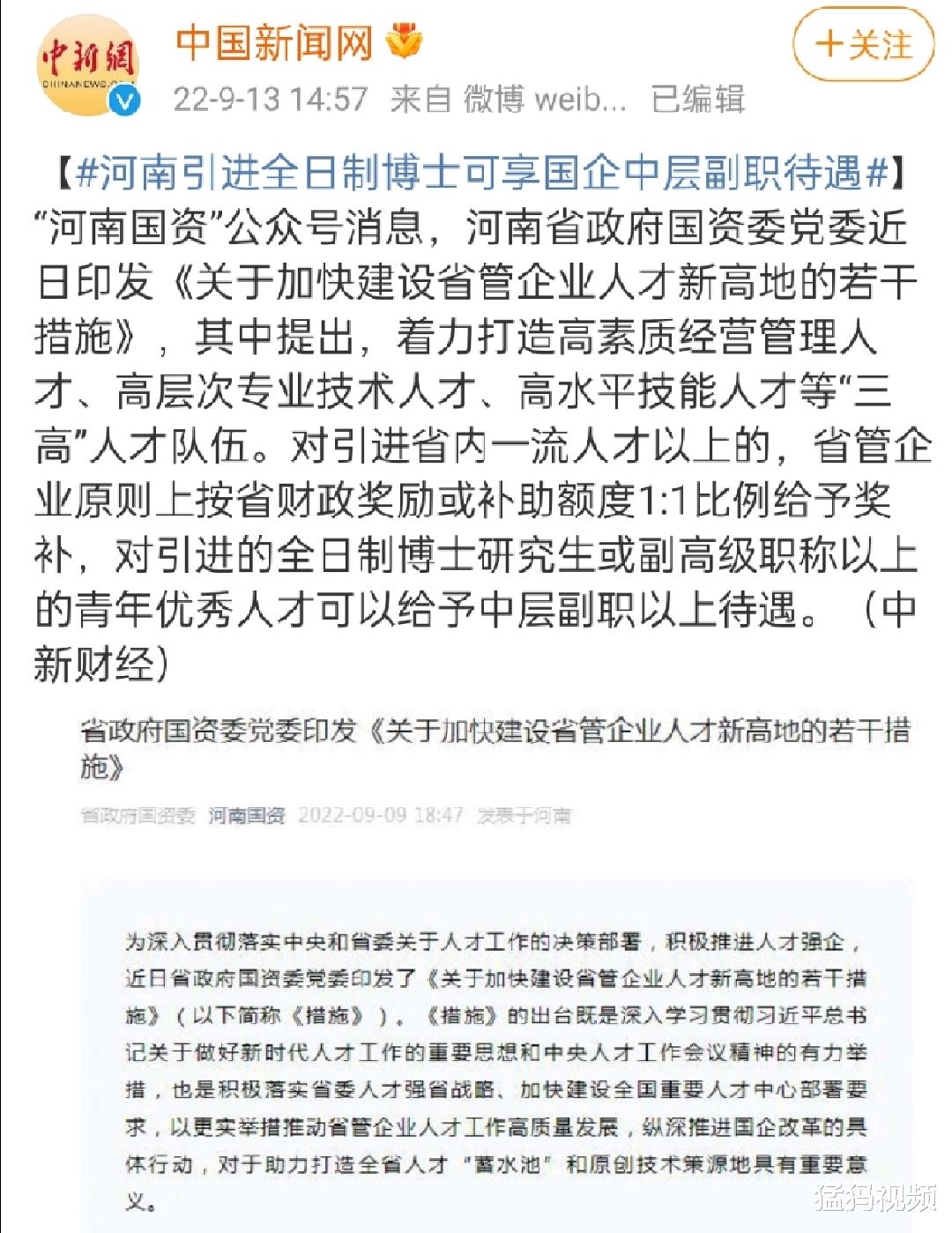 全日制博士可享国企中层副职待遇, 是诚意满满的人才“英雄帖”