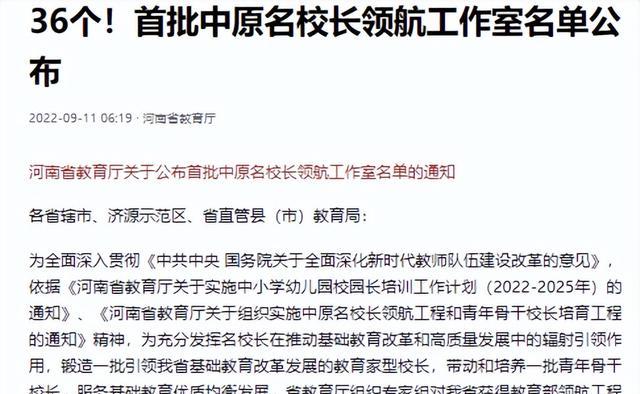 36个名校长领航工作室成立! 为何惹得一线老师不高兴? 咋办