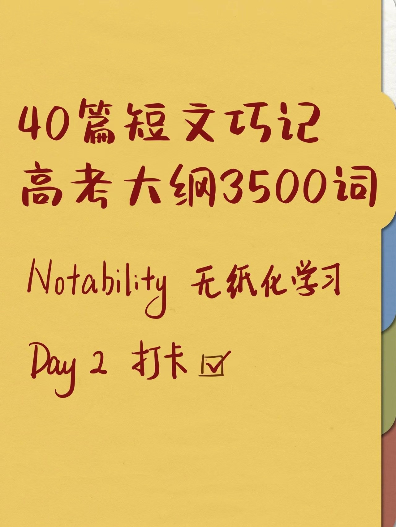 熬夜七天, 我将英语3500词汇整理成了一份宝典, 学霸都在用