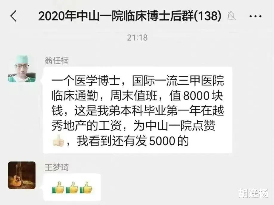 中山大学第一医院医生翁任楠质问院领导: 博士一个月8千, 不如后勤挣得多!