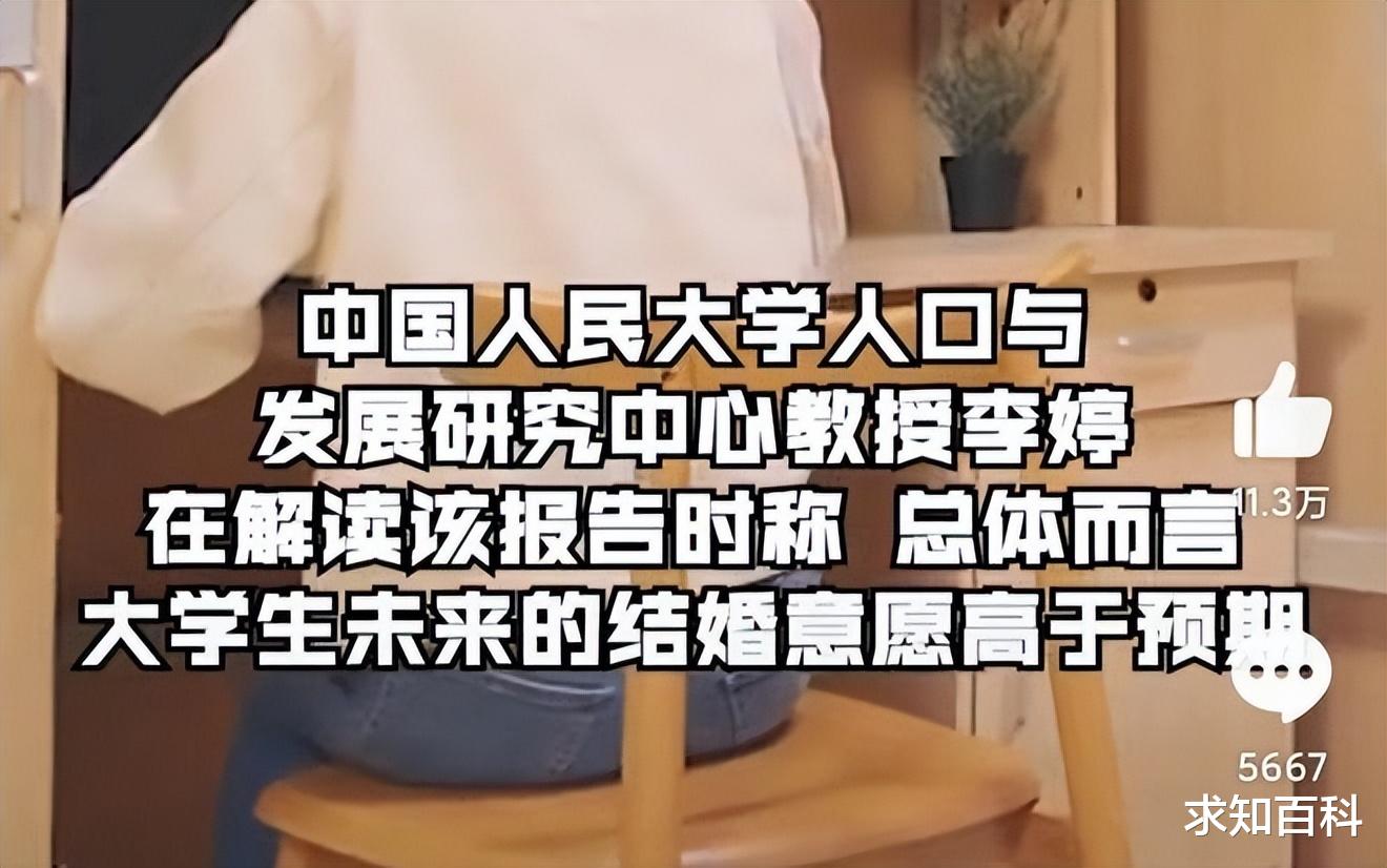 大学生结婚意愿高于预期? 恳求各位专家高抬贵手, 放过年轻人吧!