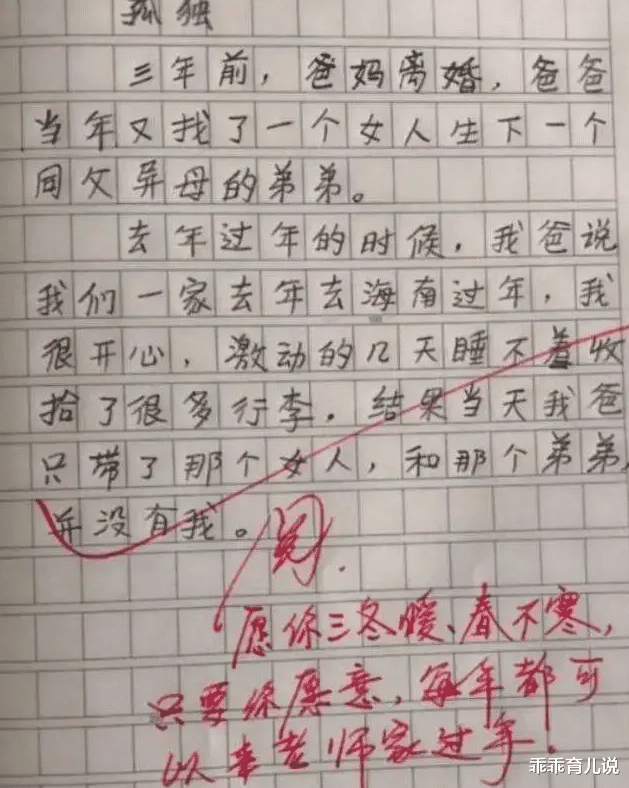 小学生满分作文《孤独》, 短短100多字, 令老师感动: 愿你三冬暖