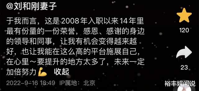 恭喜！战扬被聘请为大学客座教授，老公刘和刚亲自留言送祝福